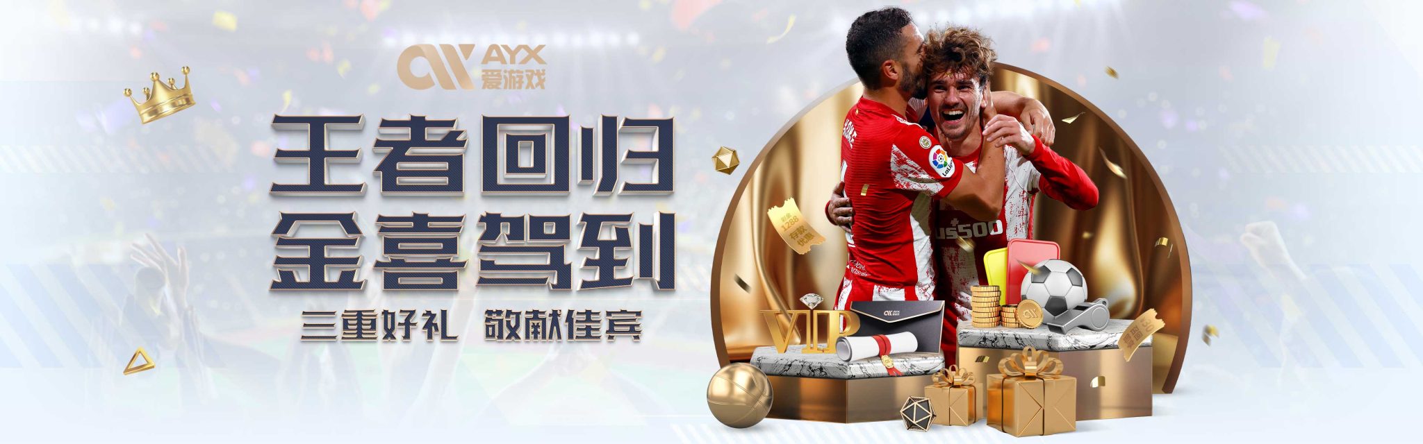 中国足球迎